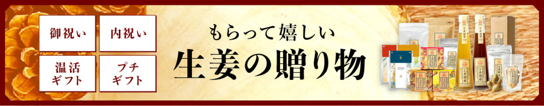ギフト