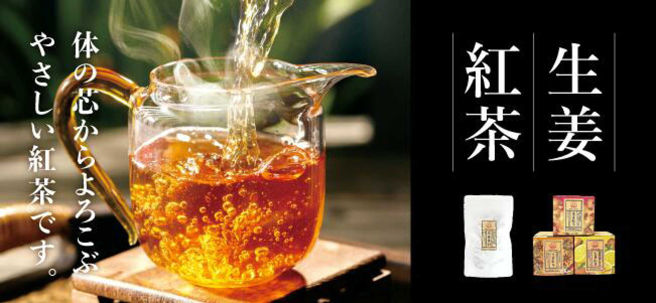 生姜紅茶