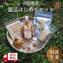 初回限定 温活はじめてセット 国産生姜使用 お試しセット 【送料無料】