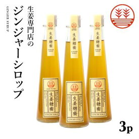 楽天市場 国産生姜シロップの通販