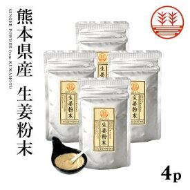 生姜粉末 50g×4袋 熊本県産 メール便 送料無料 無農薬 生姜パウダー 国産 しょうが ショウガ パウダー 粉 粉末 ジンジャーパウダー しょうがパウダー 農薬不使用 乾燥生姜 乾燥ショウガ 乾燥しょうが 無添加 生姜紅茶 ジンジャーティー ポカポカ 冷え性 温活