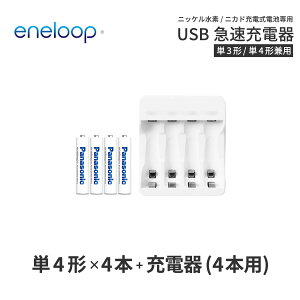Gl[v eneloop P4 [dr [d [dZbgP4` 4{USB[d̃ZbgjbPfdr [dr P4lR|X