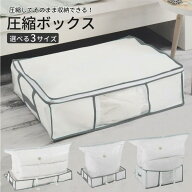 圧縮袋 衣類 布団 圧縮ボックス 圧縮袋付き 収納ケース 圧縮 バッグ 衣替え 服 ふとん シーツ 毛布 ぬい…