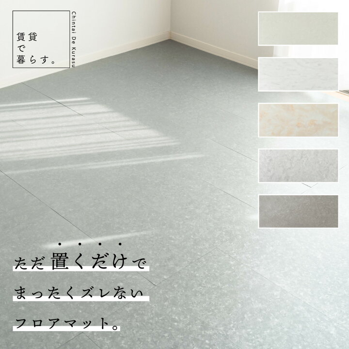 フロアシート 賃貸 床 diy 大理石 簡単 楽天市場 フロアタイル 床 
