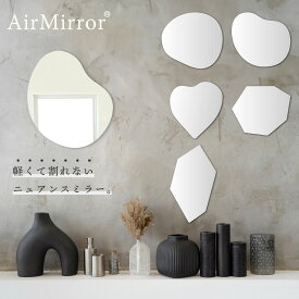 AirMirror ウェーブミラー ニュアンスミラー 貼る鏡 貼る ミラー おしゃれ かわいい マグネットミラー パネルミラー 樹脂ミラー パネル 磁石 マグネット 鏡 楕円 クリスタル ハート 鏡 割れない 耐衝撃 軽量 DIY リフォーム 交換 交換 割れない 鏡 賃貸 ネコポス送料無料