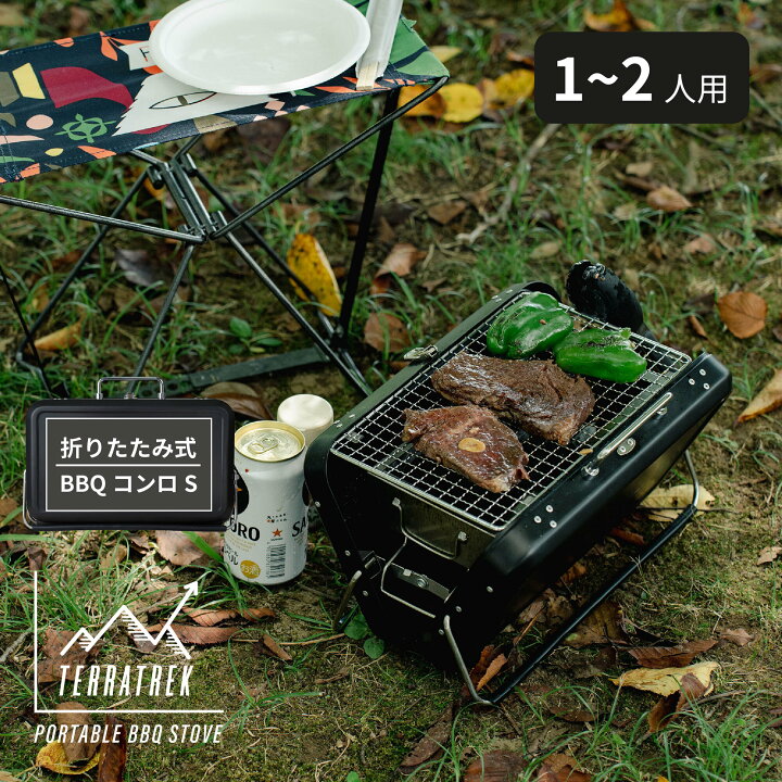 楽天市場】折りたたみBBQコンロ Sサイズ 1～2人用ポータブル 