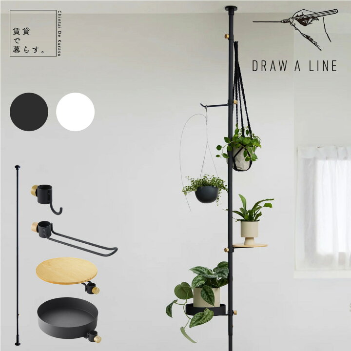 楽天市場】モリモリツリーSET突っ張り棒 強力 DRAW A LINE ドロー 