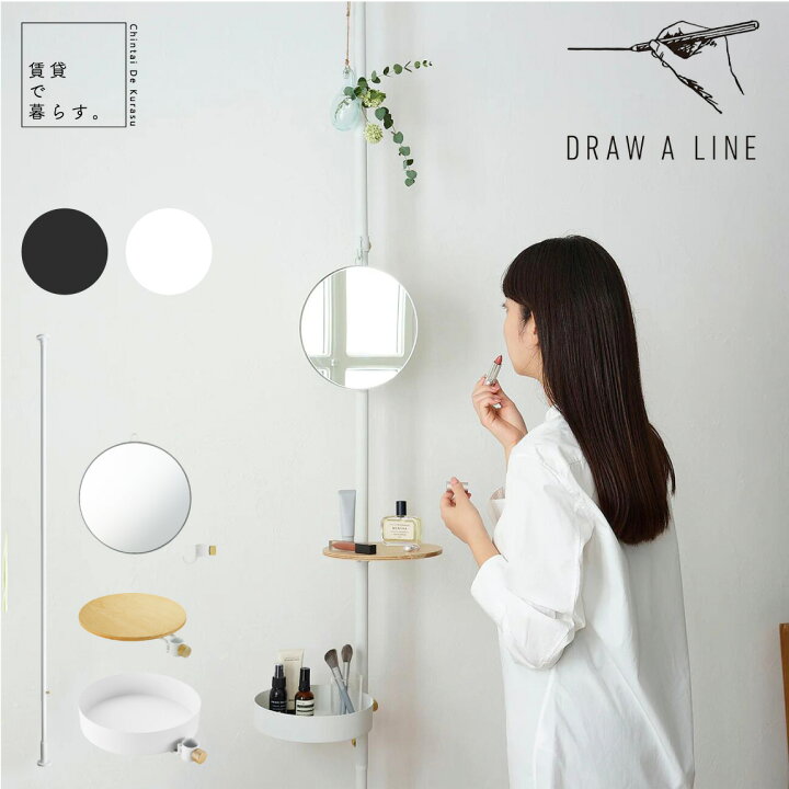 楽天市場】ミニマル ドレッサー SET SET-D-MIR-DR突っ張り棒 DRAW A 