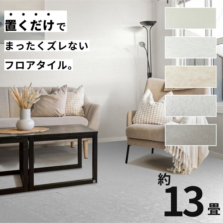 楽天市場】フロアタイル 床 シート 賃貸 DIY 13畳 117枚 大理石風 
