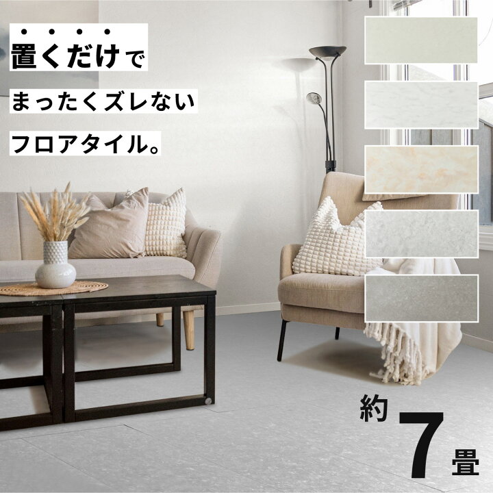 楽天市場】フロアタイル 床 シート 賃貸 DIY 7畳 63枚 大理石風 フロア 