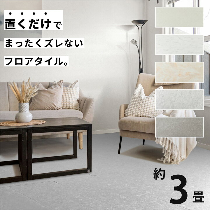 楽天市場】フロアタイル 床 シート 賃貸 DIY 3畳 27枚 大理石風 フロア 