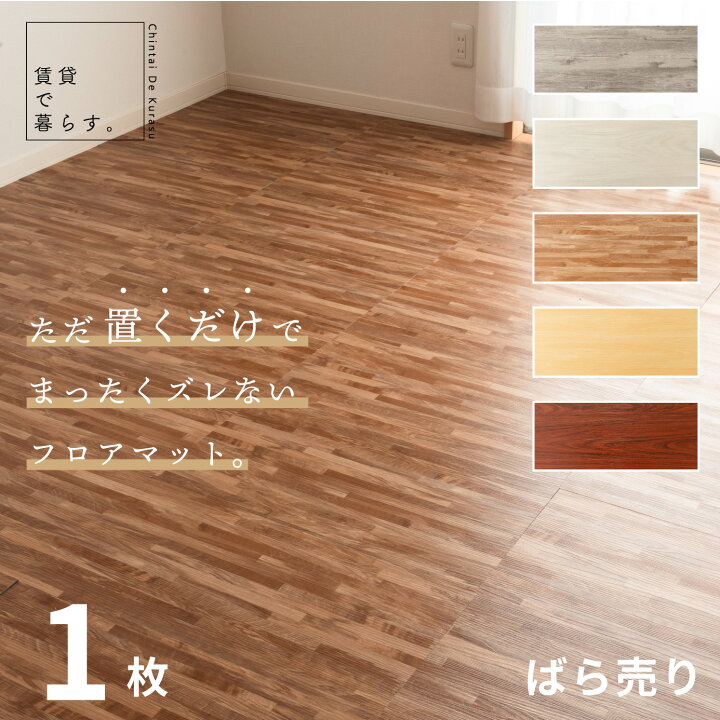 楽天市場】フロアタイル 床 シート 賃貸 DIY 1枚 お試し 木目風 フロア 