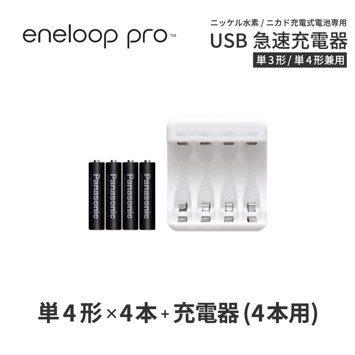 楽天市場】エネループ プロ eneloop pro 単4 充電池 充電器 充電器
