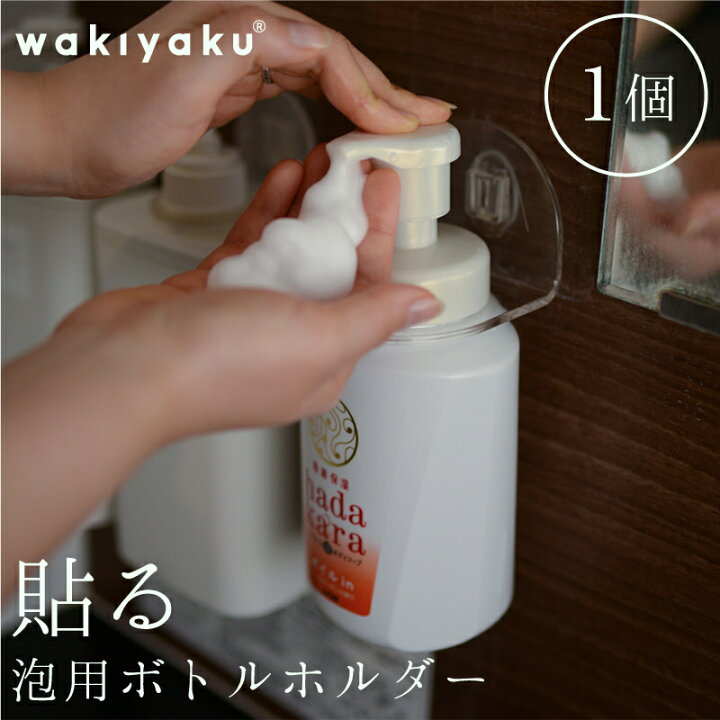 楽天市場】貼ってはがせる 壁掛け ボトル ホルダー 泡ボトル 用ヌメリ防止 シャンプー ボディソープ ハンドソープ ボトル底のヌメヌメを防ぐ! マジックフックシート おしゃれ 風呂 バスルーム 浮かせる 収納 マジックシート フック シンプル お風呂 宅配便指定商品 ... 楽天市場】貼ってはがせる 壁掛け ボトル ホルダー 泡ボトル 用ヌメリ防止 シャンプー ボディソープ ハンドソープ ボトル底のヌメヌメを防ぐ! マジックフックシート おしゃれ 風呂 バスルーム 浮かせる 収納 マジックシート フック シンプル お風呂 宅配便指定商品 ...