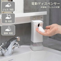 ソープディスペンサー 自動 泡 センサー トイレディスペンサー ハンドソープ ディスペンサー 自動 泡 詰め替え アルコールディスペンサー 自動 霧 スプレー 液体 センサー 手洗い 洗剤 石鹸 シンプル おしゃれ 宅配便送料無料