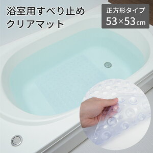 介護用 滑り止めマット その他のバス用品の人気商品 通販 価格比較 価格 Com