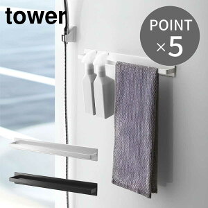 tower マグネットバスルームハンガー ワイド タワー タオル バスタオル タオル収納 ハンガー お風呂場 バスルーム おしゃれ 省スペース マグネット ホワイト ブラック YAMAZAKI 山崎実業 タワー