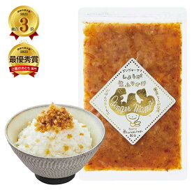 調味料選手権最優秀賞受賞♪しょうが生ふりかけ 120g 「ひるおび」「大人の名古屋」など、メディア紹介多数!! 国産 生姜 着色料不使用 香料不使用 保存料不使用 冷え性 冷え 冷え対策 送料無料 健康志向 自然派志向 生姜好き