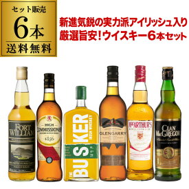 【全品P3倍 4/20限定 母の日 早割】【送料無料】 新進気鋭の実力派 アイリッシュウイスキー バスカー 入り ウイスキー 6本セット 第8弾 飲み比べ セット ギフト ウイスキー 長S