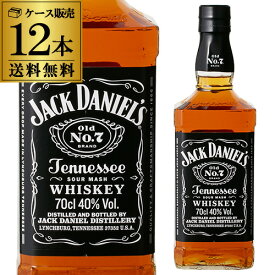 【全品P3倍 4/25限定 母の日 早割】ジャックダニエル ブラック 正規 40度 700ml×12本【ケース12本販売】【送料無料】[ウイスキー][ウィスキー][長S]