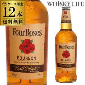 フォアローゼズ イエロー 40度 700ml×12本ケース販売【送料無料】バーボン ウイスキー フォアローゼス Four Roses BOURBON あす楽 八幡