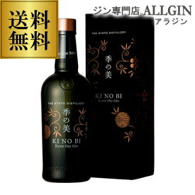 1本から送料無料季の美 KINOBI 京都ドライジン 45度 箱付き 700ml ジャパニーズ クラフトジン 京都蒸溜所 長S きのび キノビ