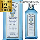 送料無料 1本あたり税抜1,341円 ケース販売ボンベイ サファイア ロンドン ドライジン 47度 750ml×12本 ボンベイ・サファイア ボンベイサファイヤ...