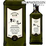 【全品P3倍】 桜尾 ジン オリジナル 700ml 47度 サクラオブルワリーアンドディスティラリー SAKURAO GIN …