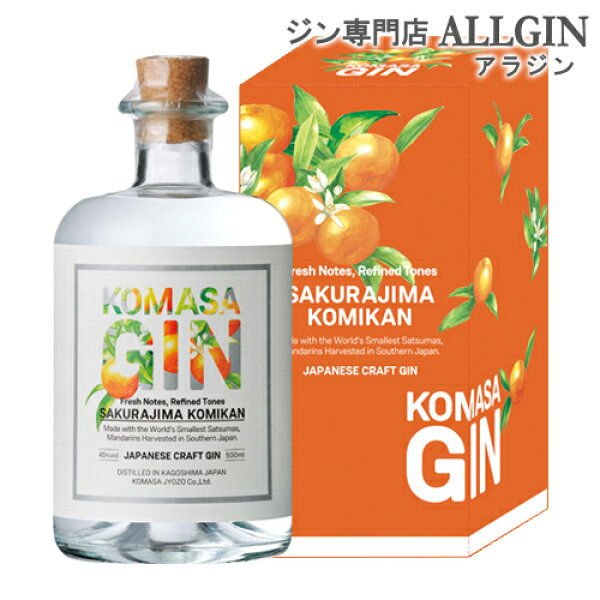 【全品P3倍 9/1限定】 KOMASA GIN（コマサジン）桜島小みかん 45度 500ml  鹿児島県 小正醸造 国産クラフトジン 長S  JAPANESE CRAFT GIN