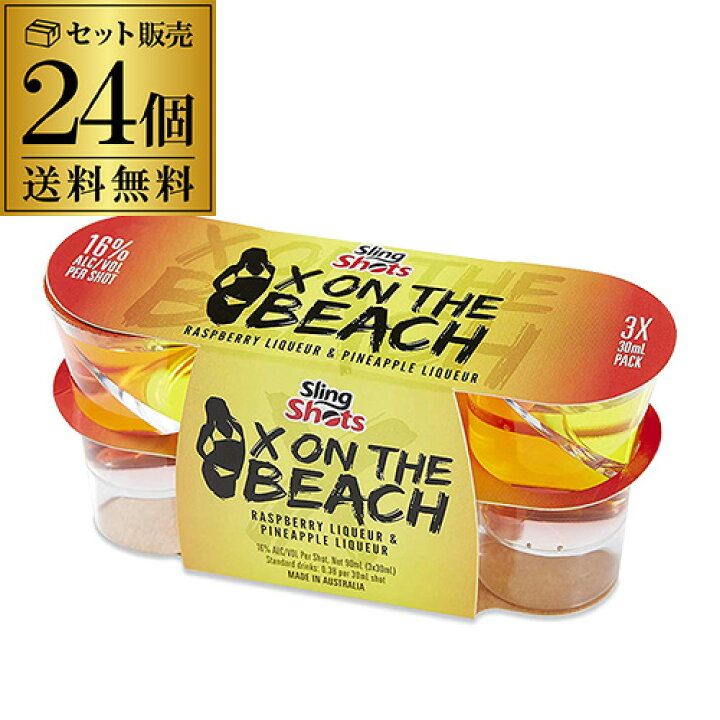 楽天市場 スリングショット エックスオンザビーチ ラズベリーリキュール パイナップルリキュール 1ケース 72本 30ml 3本入が24パック 16度 リキュール ショット飲み クラブ バー イベント パーティー Sling Shots ジン専門店 All Gin アラジン 楽天市場 スリングショット エックスオンザビーチ ラズベリーリキュール パイナップルリキュール 1ケース 72本 30ml 3本入が24パック 16度 リキュール ショット飲み クラブ バー イベント パーティー Sling Shots ジン専門店 All Gin アラジン