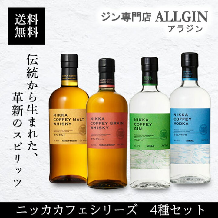 楽天市場】【P3倍】送料無料セットニッカ カフェ4種セット 長Sカフェ 
