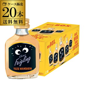 【全品P3倍 5/30限定 父の日 早割】送料無料 クライナーファイグリング ユズマンダリン 20ml×20本 虎S リキュール フレーバードウォッカ ドイツ ユズ ゆず 柚子