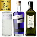 【P3倍】送料無料 世界のクラフトジン 飲み比べ 3本セットエンプレス ボタニスト 桜尾 ジン スピリッツ お酒 GIN 国産 広島 カナダ スコットランド アイラ 長S誰でもP3倍は 8/4 20:00 ～ 8/11 1:59まで