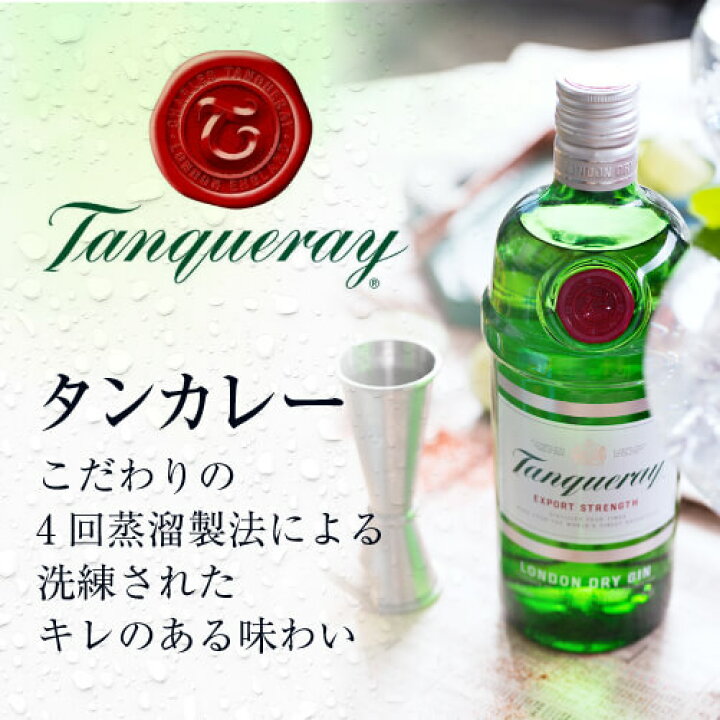 楽天市場】【P3倍】タンカレー ジン 47度 750ml スピリッツ ロンドン 