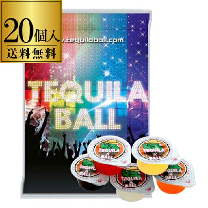 楽天市場】【全品P3倍 10/30限定】送料無料 テキーラボール 5種  