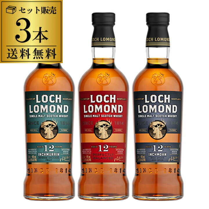 楽天市場】送料無料 ロッホローモンド蒸留所 12年熟成 3種飲み比べ 