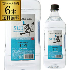 送料無料 1本あたり3,330円(税込) 700ml換算1,295円(税込) ！ジャパニーズ ジン 翠 -SUI- 1800ml 40度 6本 ケース販売 PET 大容量 サントリー suntory japanese gin ジンソーダ サントリー スイ あす楽 RSL