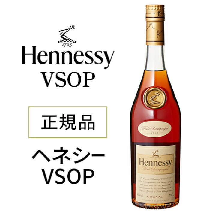 楽天市場】ヘネシー VSOP 40度 スリムボトル 700ml フィーヌ 