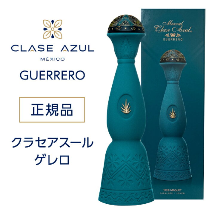 楽天市場】正規品 クラセアスール メスカル ゲレロ 750ml 42度 箱入り  