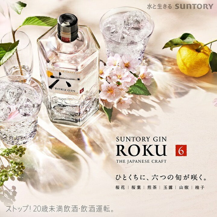 楽天市場】【全品P3倍 3/30限定】数量限定 サントリー ROKU ＜六 