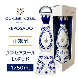 数量限定 正規品 クラセアスール レポサド 大容量 1750ml 40度 箱入り 8ヵ月熟成 プレミアム テキーラ クラセ・アスール 100％アガベ メキシコ スピリッツ ナイト Clase Azul REPOSADO TEQUILA あす楽 虎S