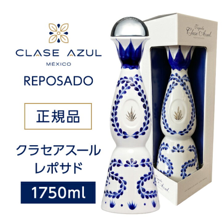 楽天市場】数量限定 正規品 クラセアスール レポサド 大容量 1750ml 40 