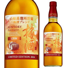 【P3倍】サントリー 梅酒 ＜山崎蒸溜所貯蔵梅酒ブレンド＞ 完熟梅 750ml 20度 瓶SUNTORY 梅酒 ウイスキー うめ酒 山崎 山崎梅酒 長S【誰でもP3倍は 6/4 20:00 ～ 6/11 1:59まで】