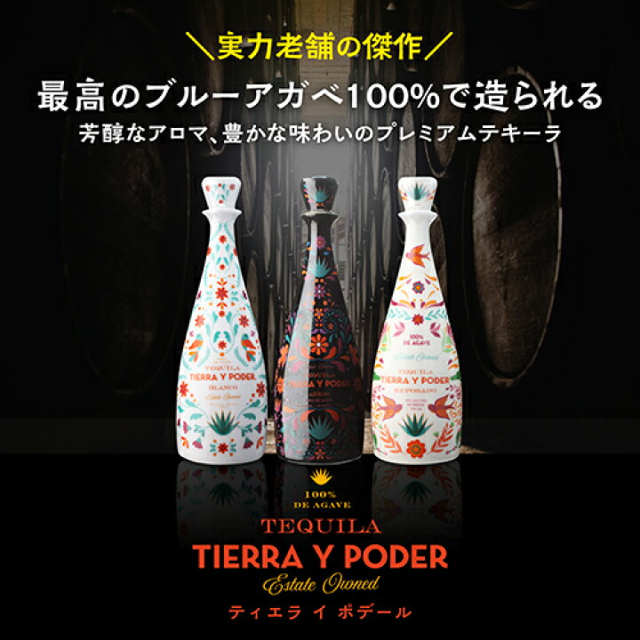 楽天市場】正規品 ティエラ イ ポデール 750ml 40度 3本セット 