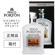 正規品 ピスコポルトン モストベルデ アチョラード 43度 750ml 箱付 PISCO PORTON ACHORADO BRANDY 南米 …