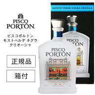 正規品 ピスコポルトン モストベルデ ネグラ クリオージャ 43度 750ml 箱付 PISCO PORTON NEGRA CRIOLLA …