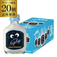 【全品P3倍 4/18限定】送料無料 クライナーファイグリング ココビスケット 20ml×20本 虎S BOX Kleiner F…