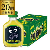 送料無料 クライナーファイグリング アナナスサワー 20ml×20本 虎S リキュール フレーバードウォッカ ド…