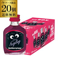 【全品P3倍 9/15限定】 送料無料 クライナーファイグリング レッドベリーサワー 20ml×20本 虎S リキュー…