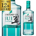 送料無料 ジャパニーズ ジン 翠 -SUI- 700ml 12本セット 40度 サントリー suntory japanese gin ジンソーダ スピリッツ ボタニカル 柚子 緑茶 生姜 使用 スイ RSL